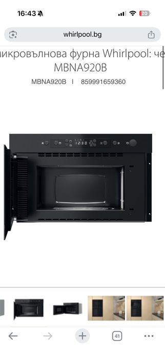 Микровълнова за вграждане Whirpool MBNA920B