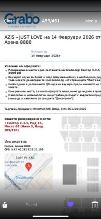 Азис 14.02. ВАЖНО: Заменям го ако имате билет за 13 февруари!