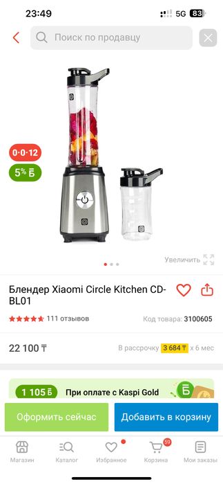 Блендер Xiaomi Circle Kitchen CD-BL01