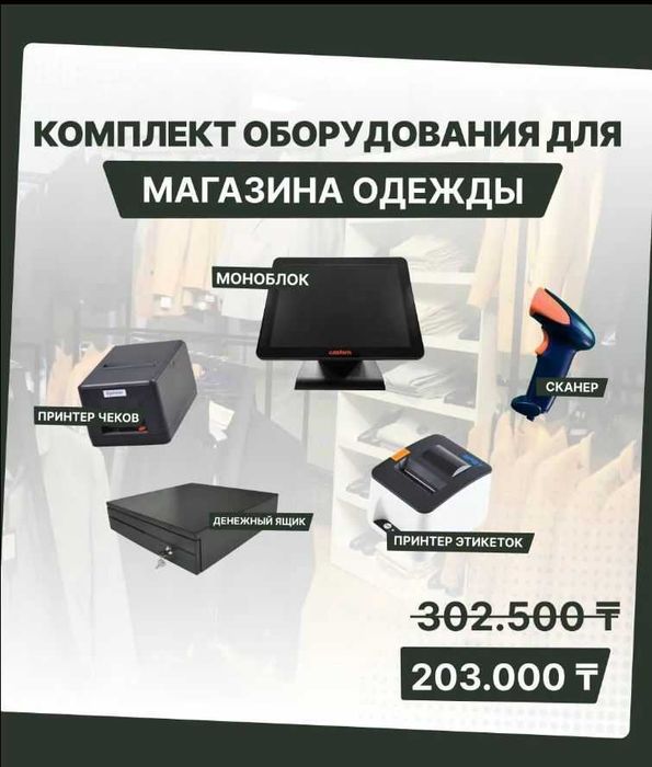Автоматизация магагазина Программа Умаг Кассовый аппарат Оборудования