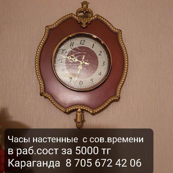 Часы настенные,с советского времени