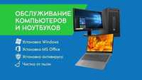 Владислав. Ремонт ПК/Переустановка Windows/Выезд, гарантия