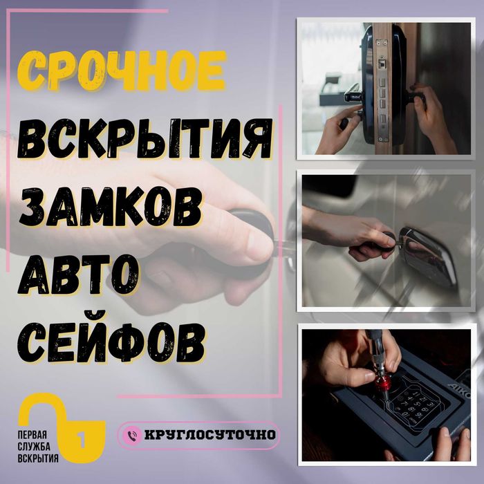 Вскрыть Гараж. Вскрытие авто, замена замков, ремонт, круглосуточно.