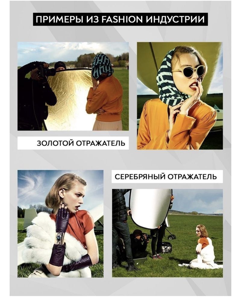 отражатель 5-в-1