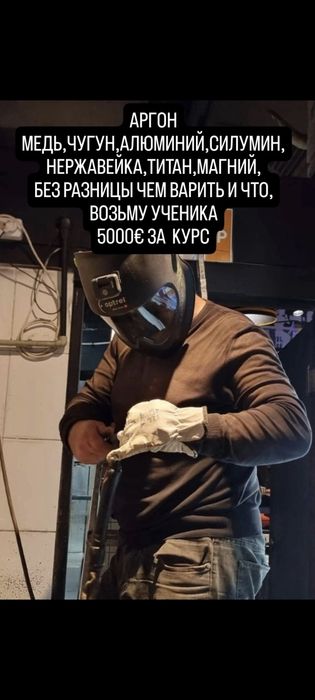 Сварочные работы Аргон,сварка,сварщик