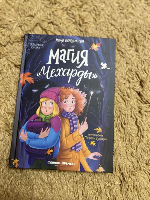 Книга для девочки 10+