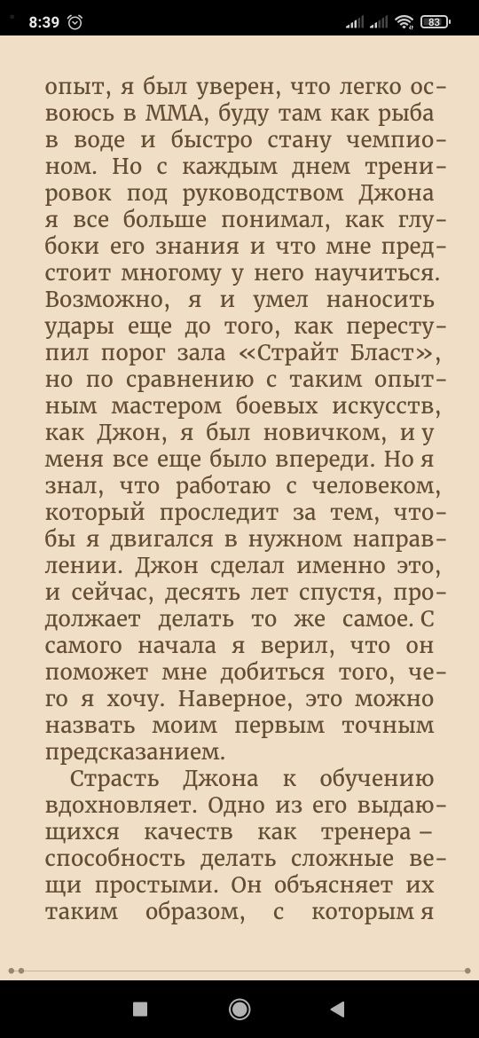 Конор Макгрегор. Жизнь без правил
Джон Кавана

Перевод: Михаил В. Коро