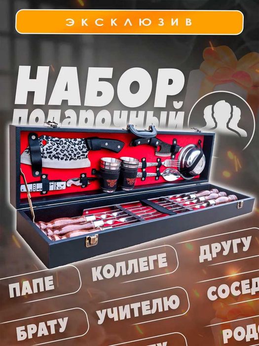 Шашлычный набор для барбекю и пикника 28 предметов