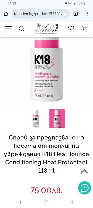 Kerastase, K18, Janeke