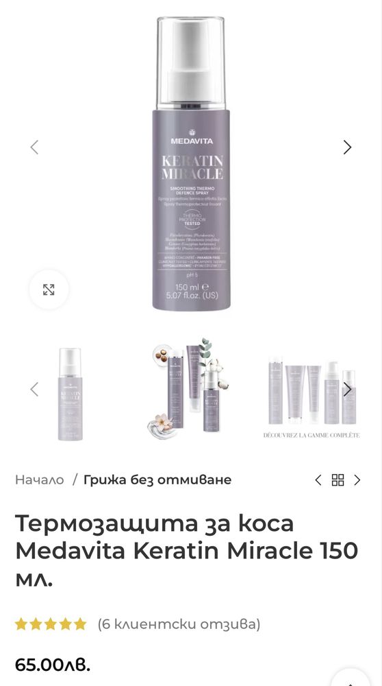 Термозащита за коса Medavita Keratin Miracle 150 мл.