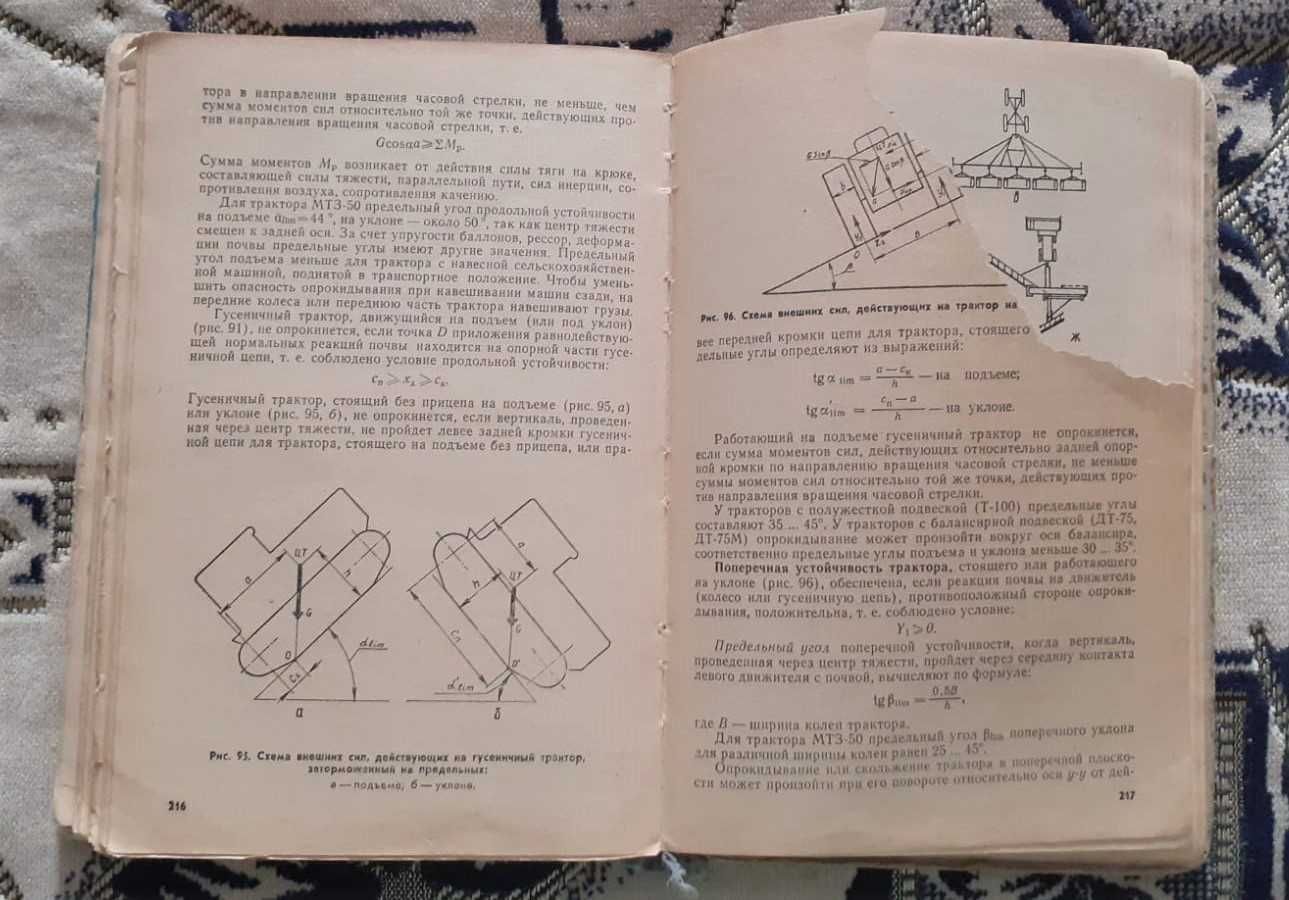 Учебник Советских времен Трактор для 7 - 10 классов