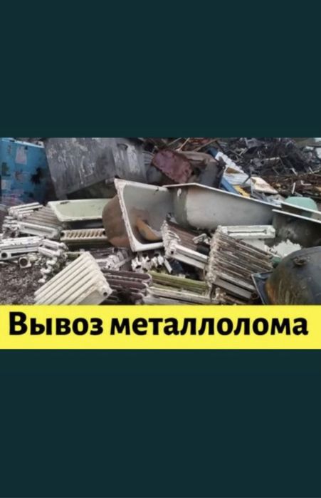 Приём чёрного лом и цветной металл.