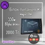 Блок Питания MSI MAG A550BN 550watt