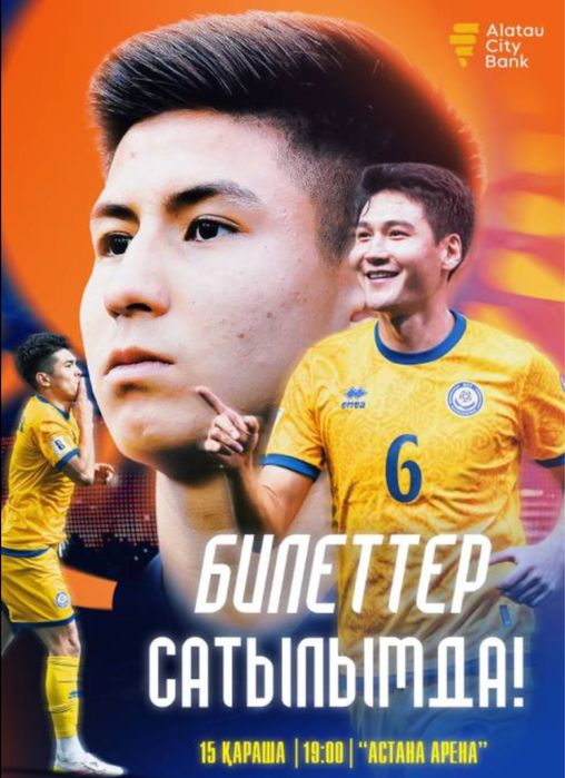 Казахстан бельгия билеты