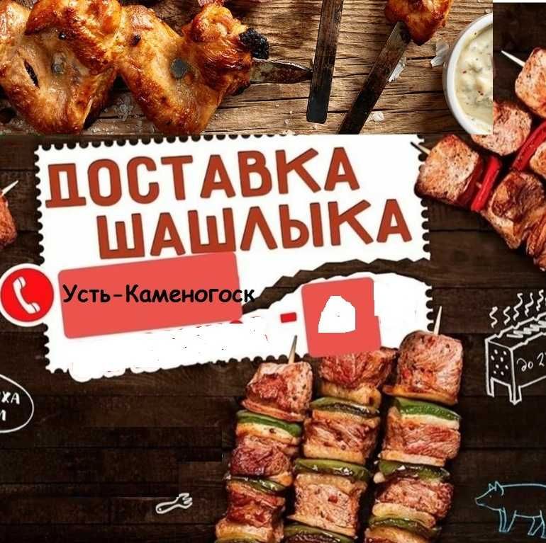 Доставка шашлыка в Усть-Каменогорске от шашлычной Мясорубка