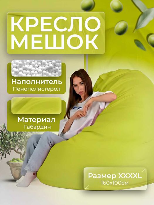 Кресло Мешок, Бин Бэг, Bean bag, Пуфик, XXXXL 60x100, Оливковый