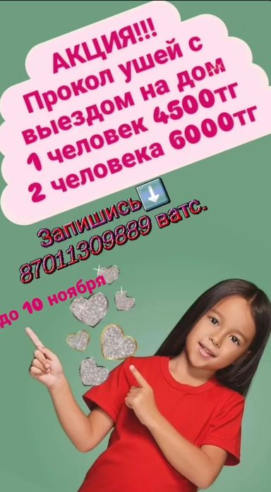 Безболезненный прокол ушей  детям и взрослым.Пирсинг.Выезд.