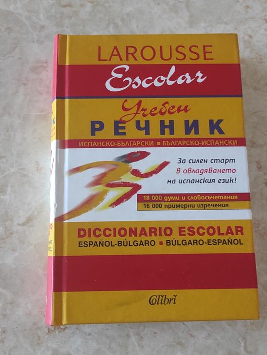 Речници английско - български