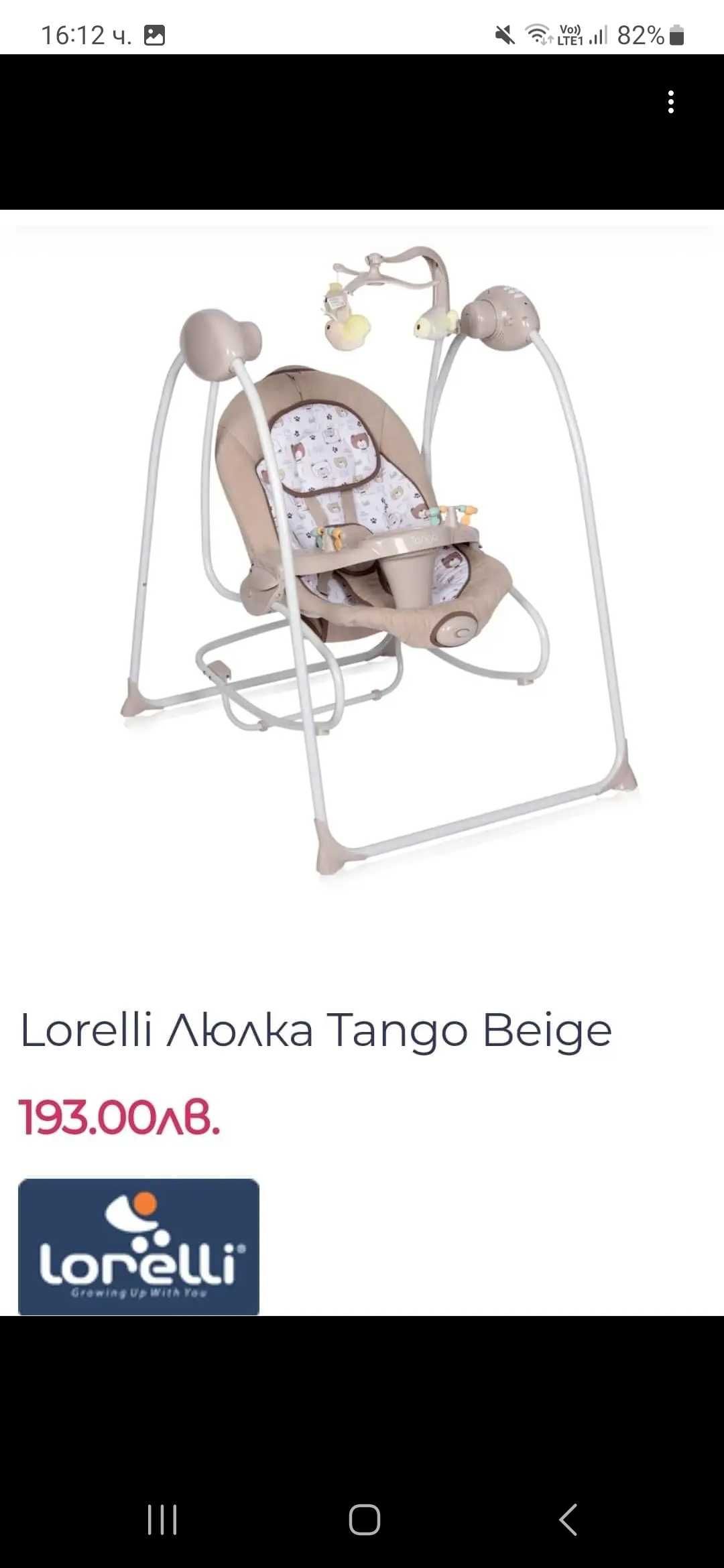 Бебешка електрическа люлка -шезлонг 2в1 Lorelli Tango