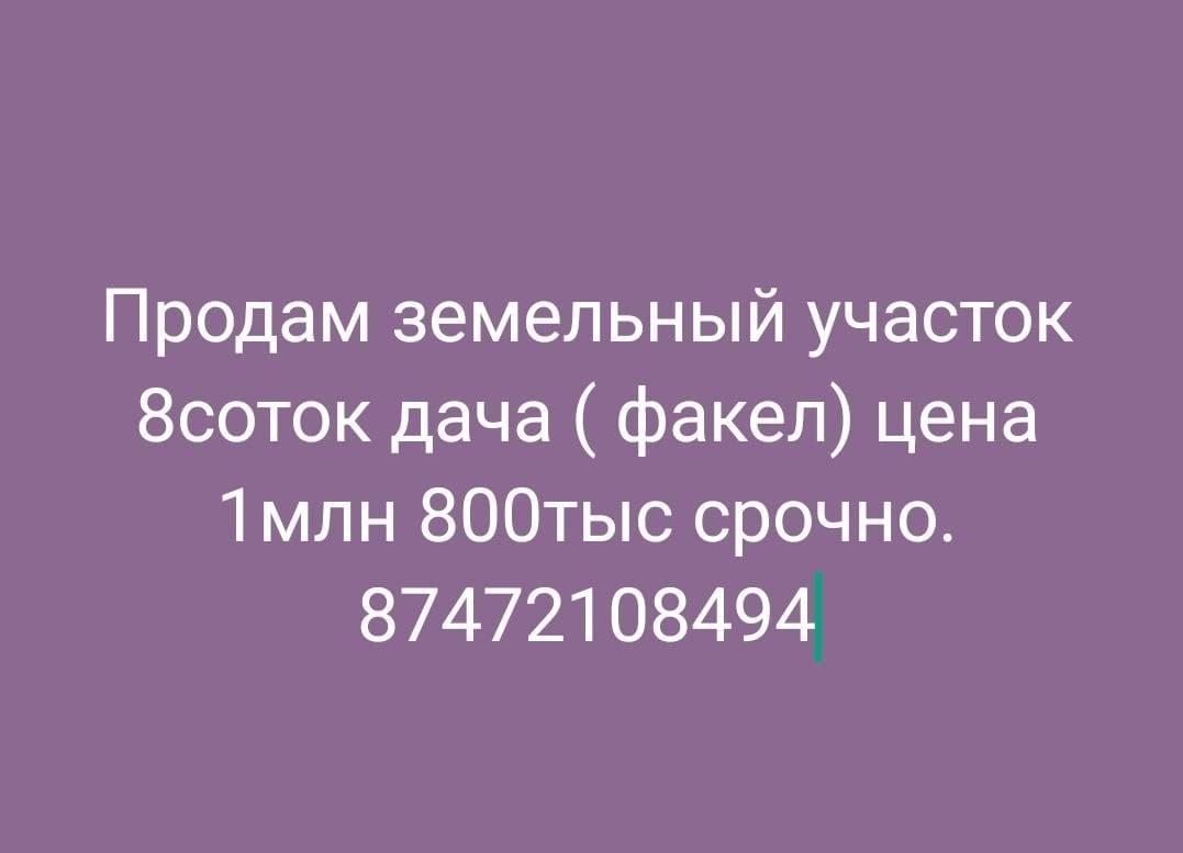 Продам земля в трекино 8 соток