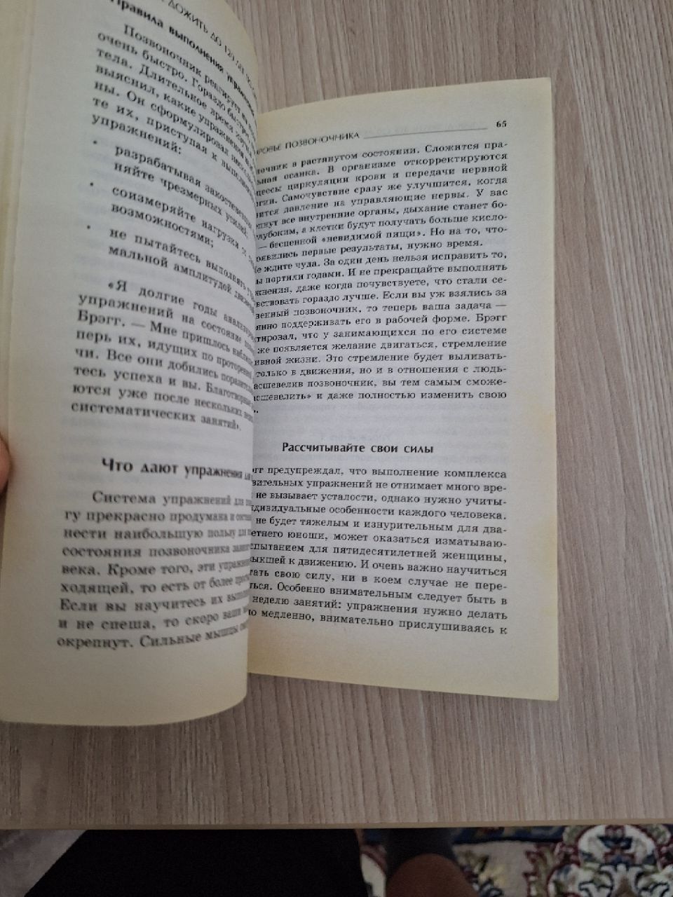 Книга Поль Брэгг, Как дожить до 120 лет по системе Поля Брэгга