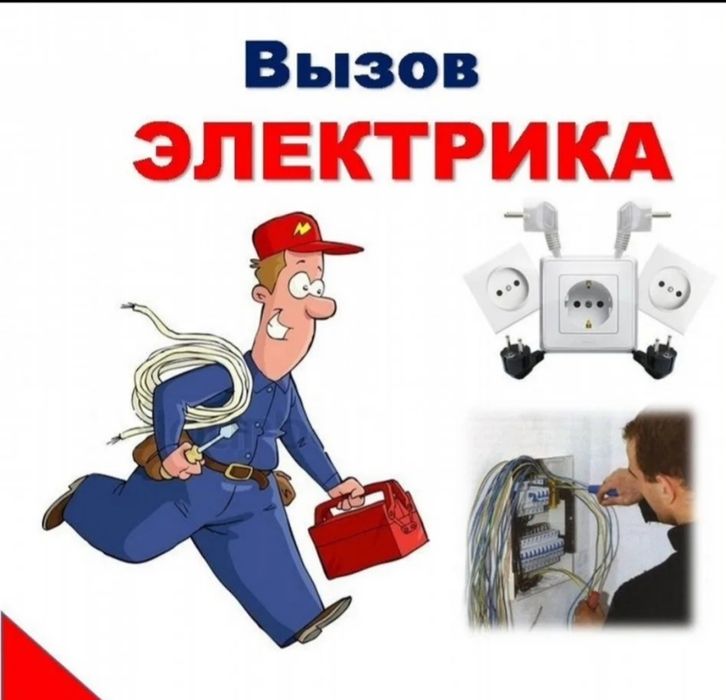 БЕСПЛАТНО.Замена выключателя,розеток,автоматов,люстра для пожилых люде