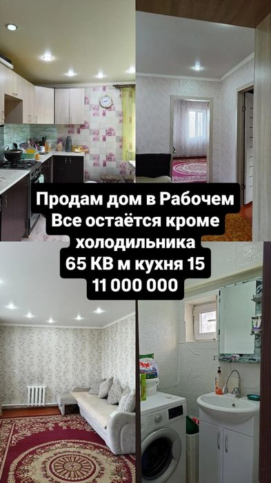 Продам недорого дом. Район Рабочий посёлок.
