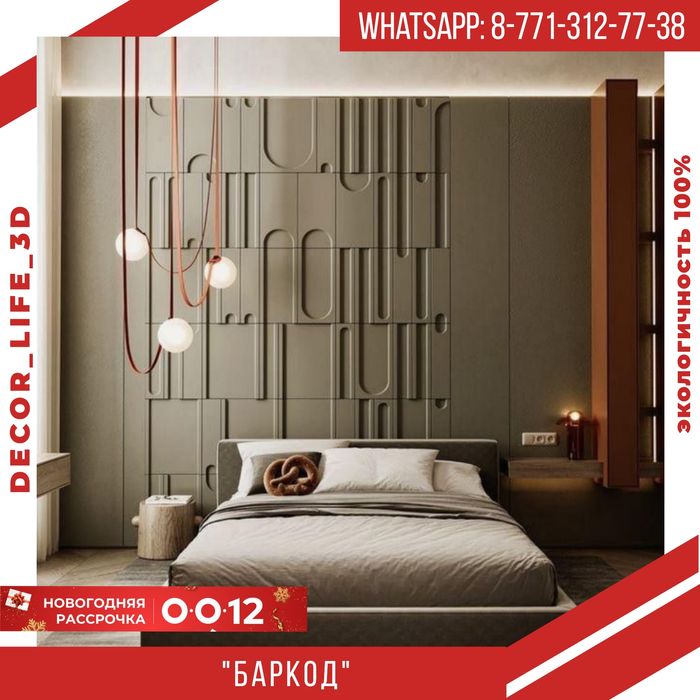 Акция. Гипсовые панели Баркод. Доставка по Казахстану