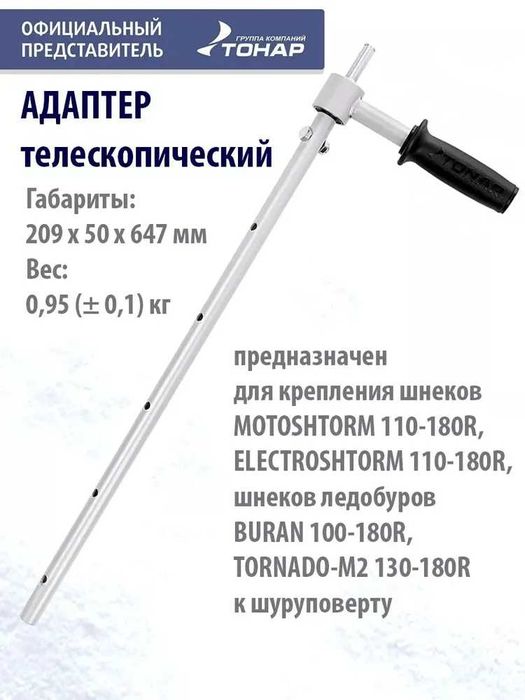 Адаптер Тонар к шнеку ледобура 19 мм для электродрели, Акция!