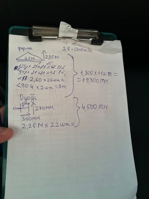 ферма 21 метр сотилади