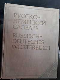 Словарь русско-немецкий, 1976г.изд.,Москва, 53000слов,