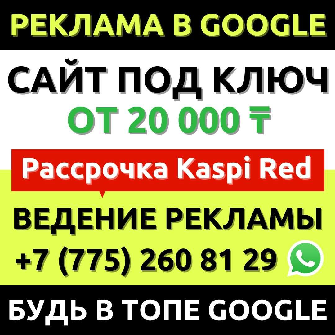Создание САЙТА на Тильде! Настройка и ведение Google рекламы под Ключ