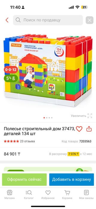 Конструктор для детей