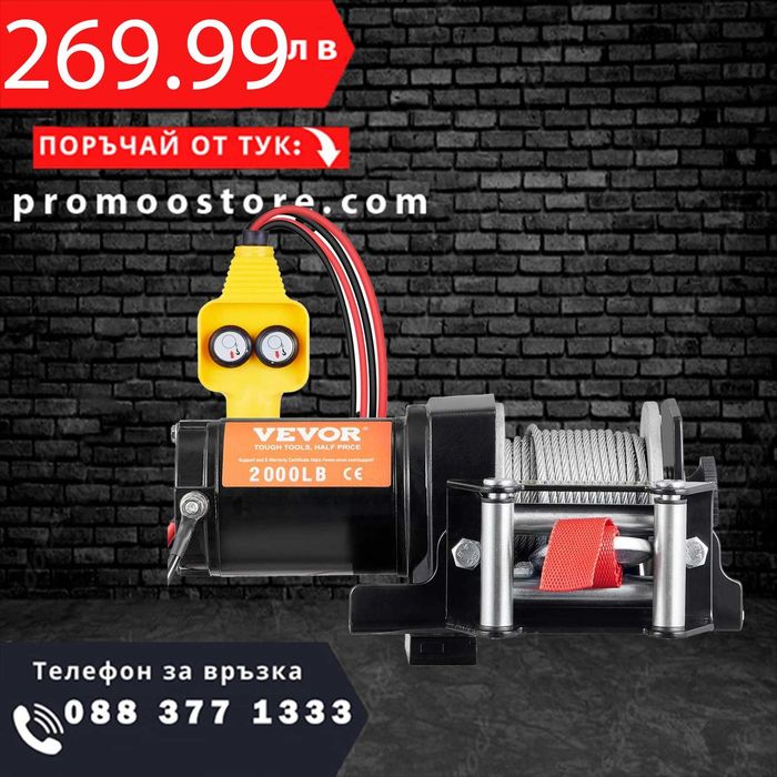 НЕМСКА Електрическа лебедка за АТВ и UTV + ПОДАРЪК ЛЕД ФЕНЕР