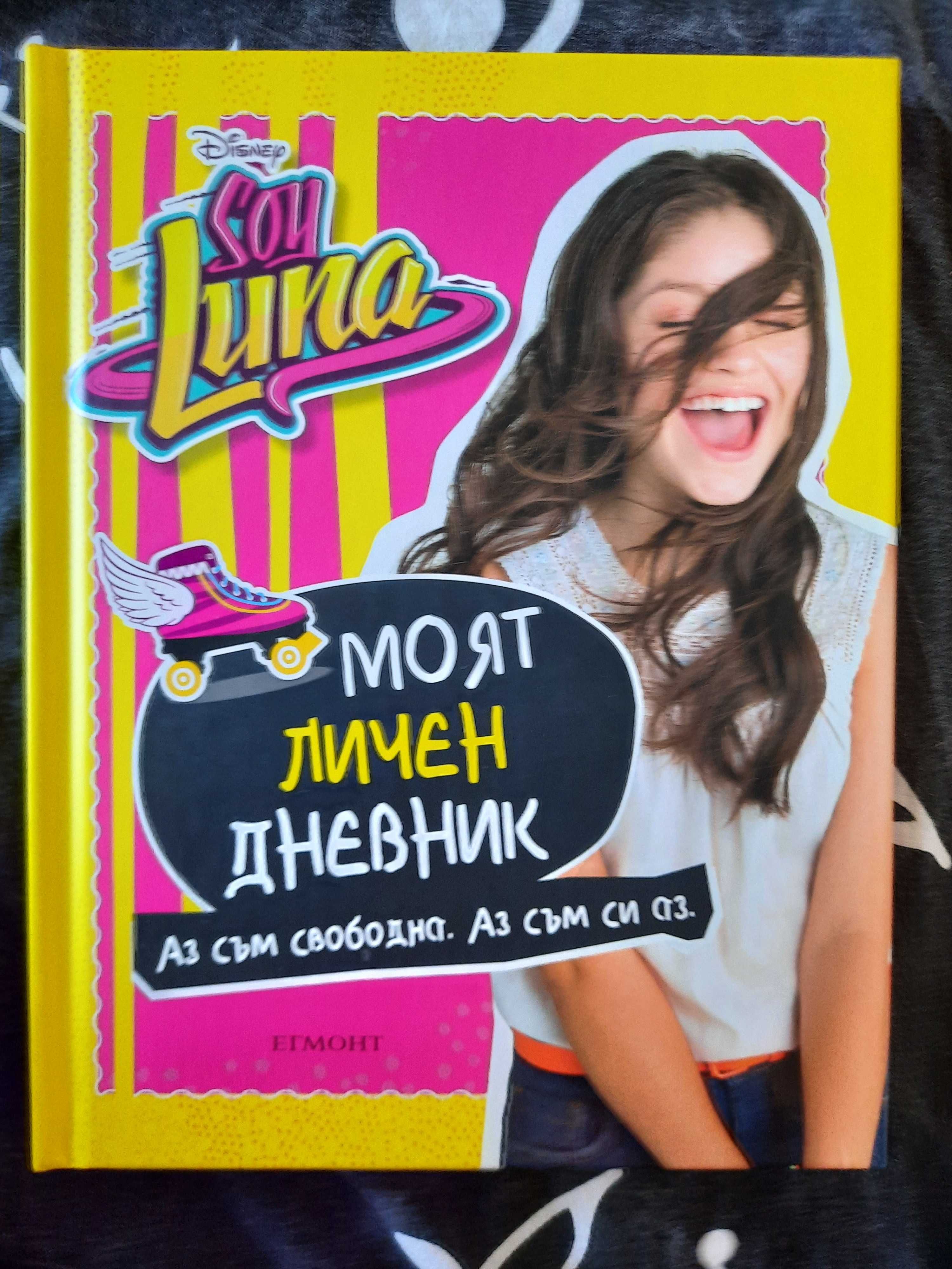 Моят личен дневник Сой Луна, Soy Luna