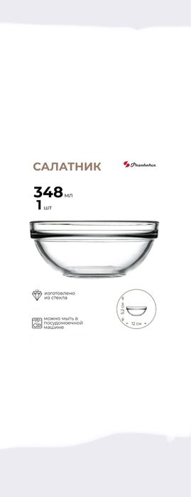 Салатник 12 см Шефс 1 шт новый