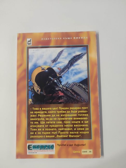 Пустинна буря книга - игра
