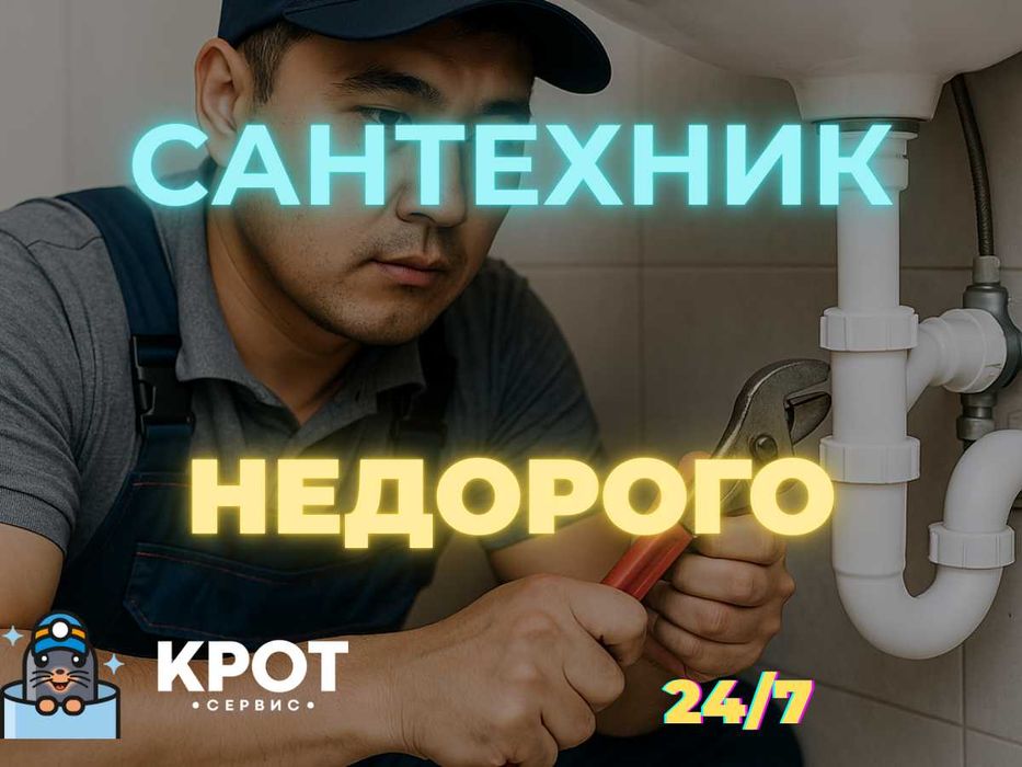 Сантехник Алматы| Очистка канализации| ЗВОНИ |Чистка засоров любой