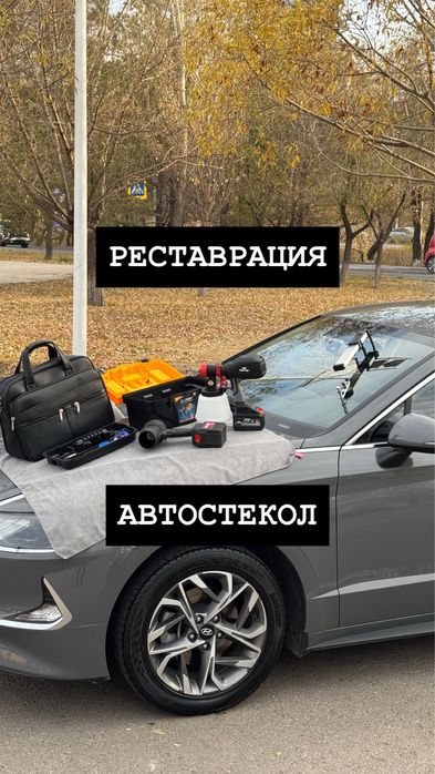 Ремонт лобовых стекол Ремонт сколов Ремонт трещин Ремонт автостекла