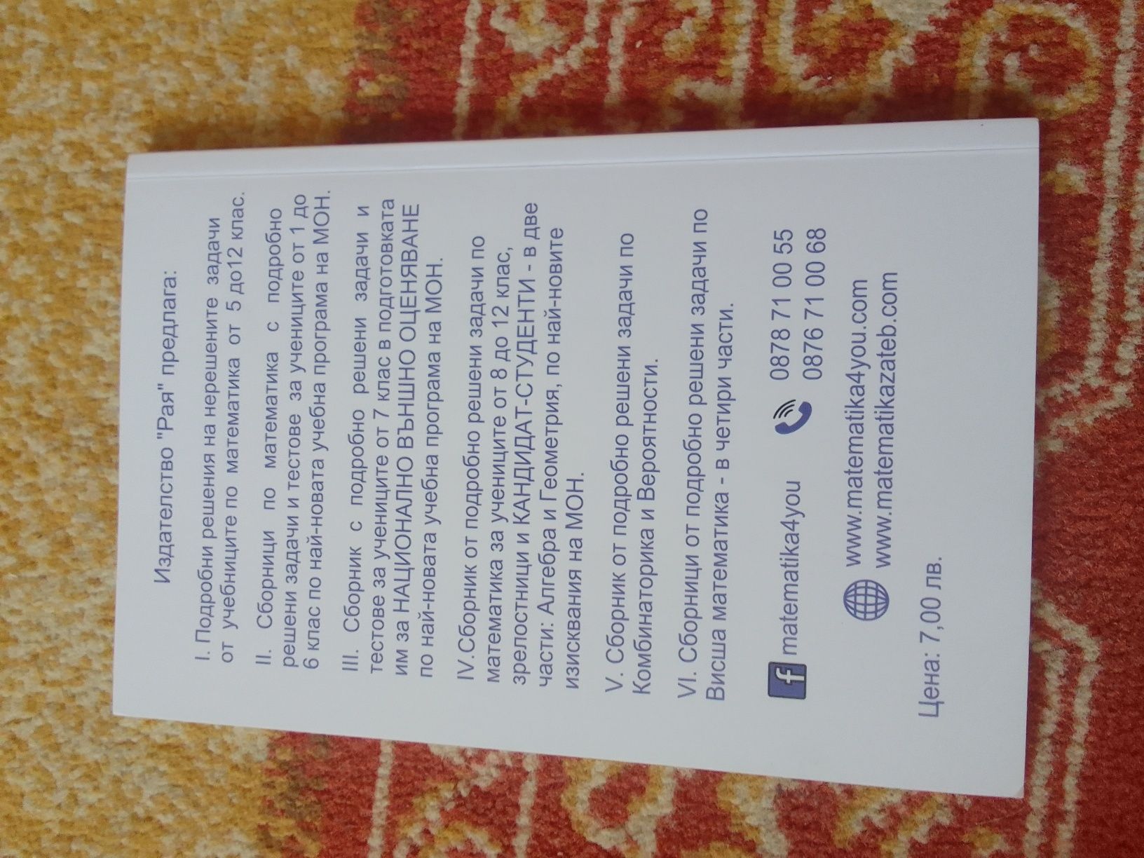 Справочник по математика