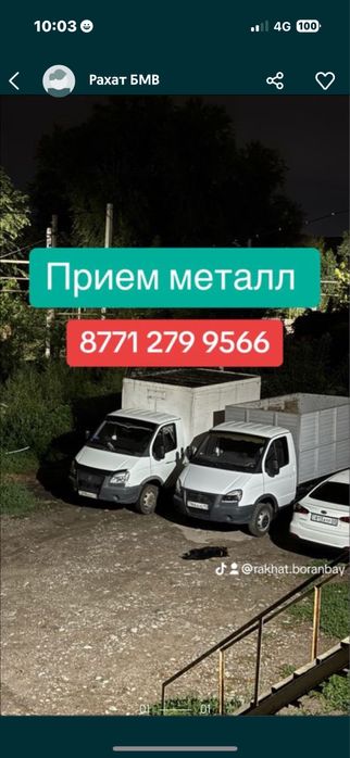 Прием металла Алматы!