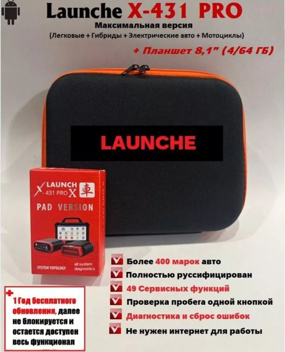 Продам компьютерную диагностику launch x431 pro