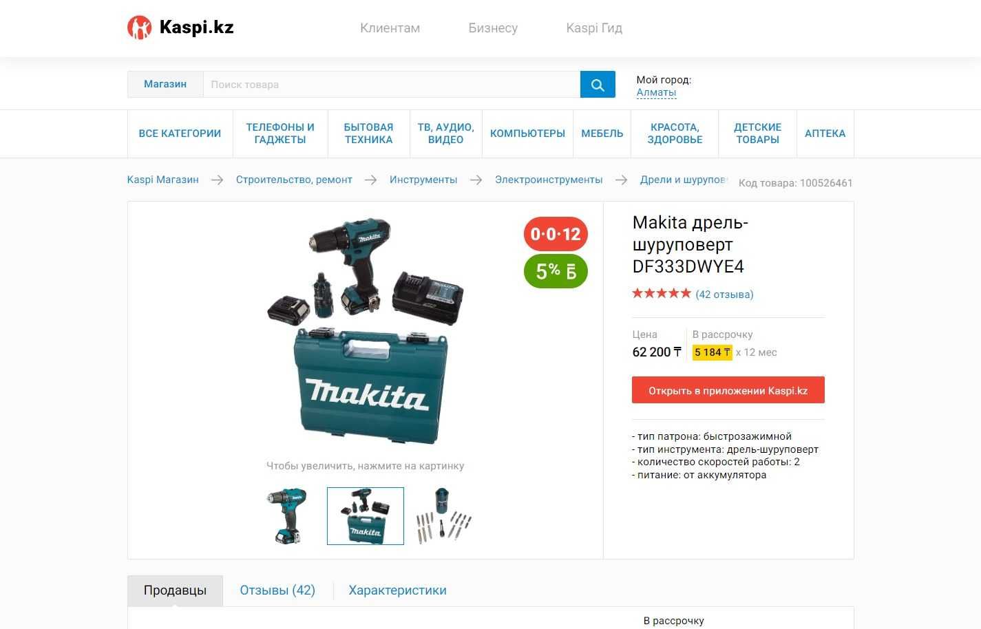 Makita DF333DWYE Аккумуляторная дрель-шуруповёрт! ОРИГИНАЛ