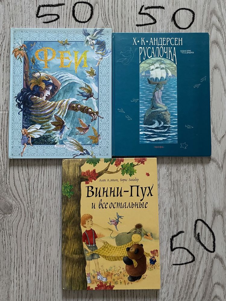 Детские книги, цена на фото!