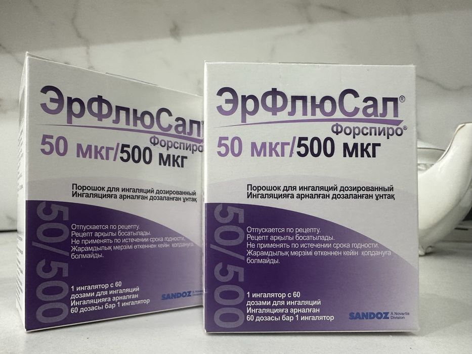 Эр.флю.сал для ингаляции