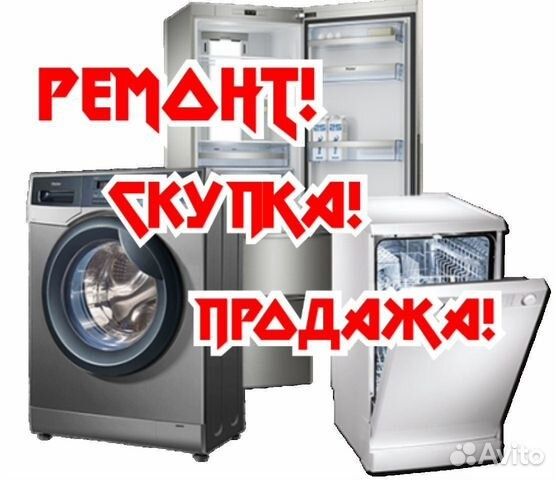 Утилизация холодильников стиральных машин