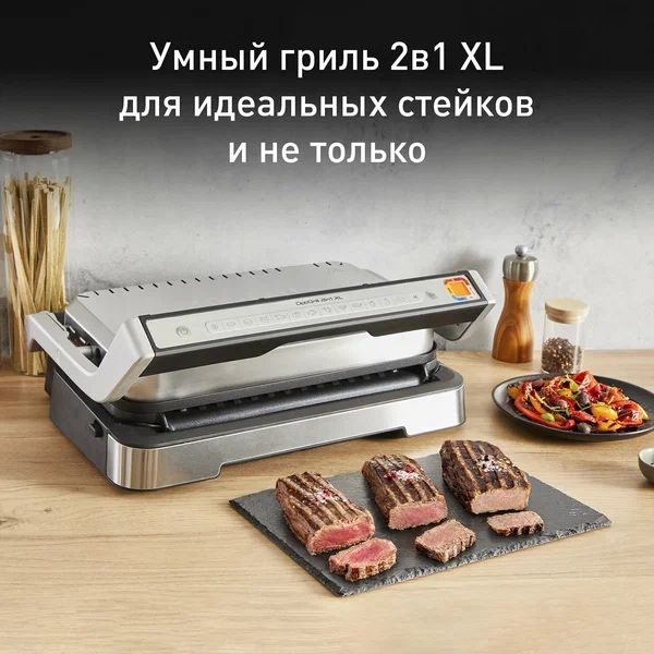 Умный электрогриль Tefal Электрогриль OptiGrill XL 2 в 1 GC782D30