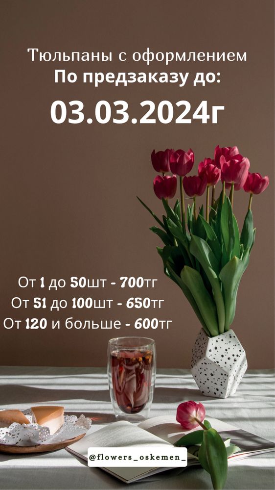 Тюльпаны к 8 му марта