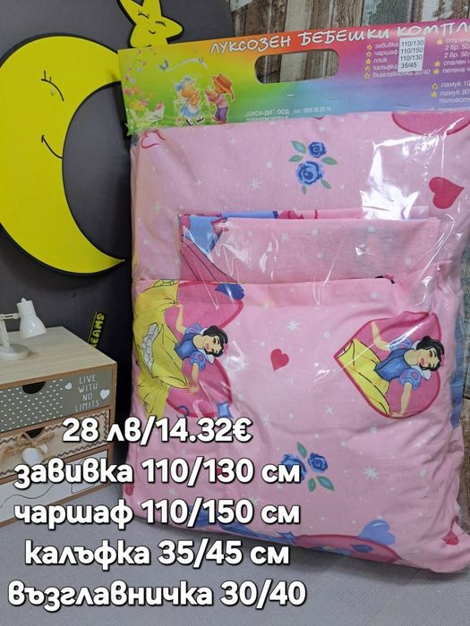 Детско спално бельо