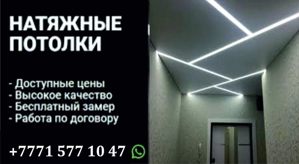 Натяжные потолки